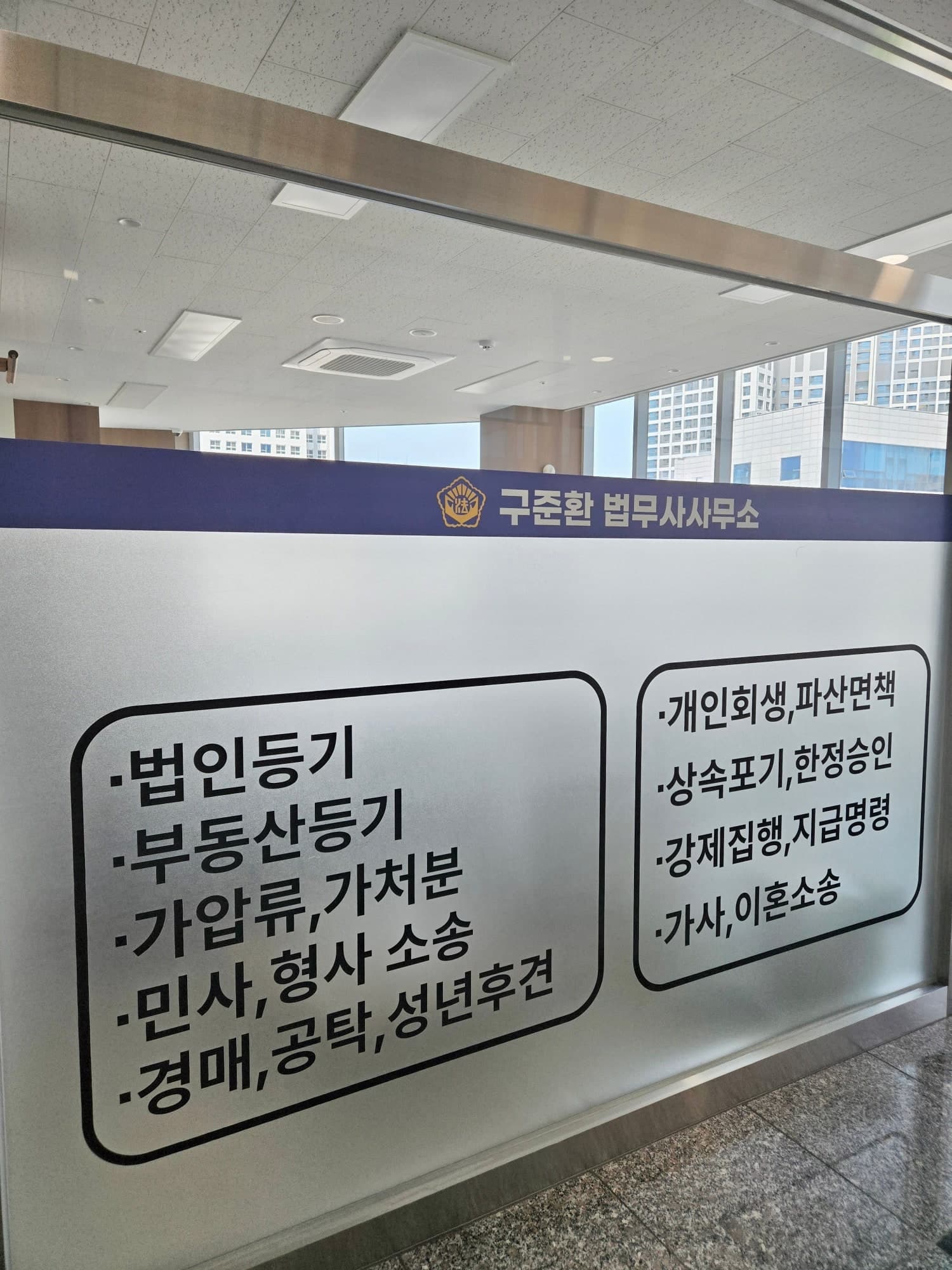 사무소 벽면에 표시된 취급 업무 안내